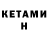 КЕТАМИН ketamine XombieCrafter
